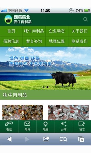 藏北牦牛肉截图3