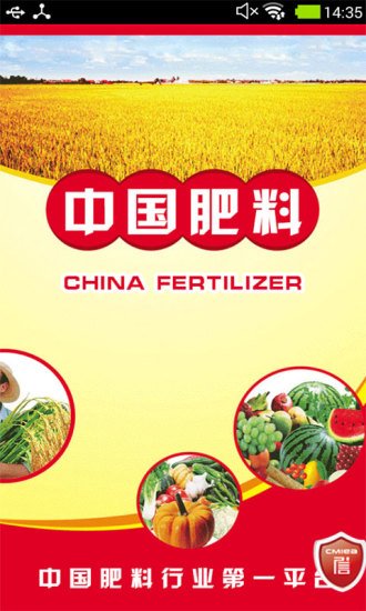 中国肥料截图2