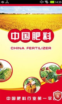 中国肥料截图