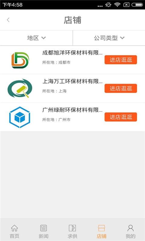 环保材料平台截图2