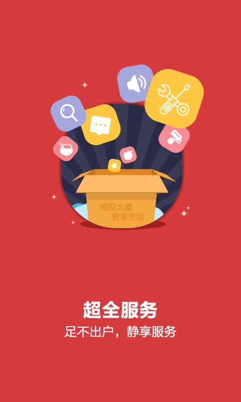 城投佳苑截图1