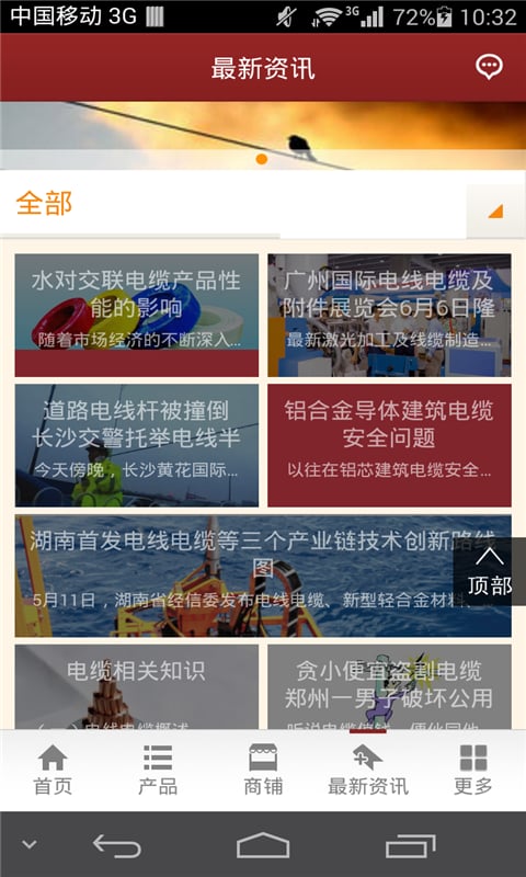 掌上电线电缆截图1