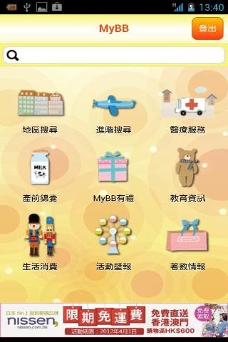 MyBB 搜寻器 (香港)截图3