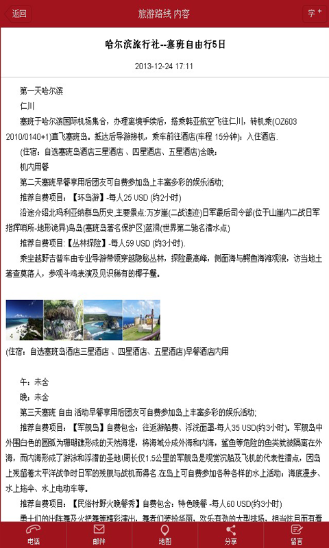 哈尔滨旅游截图2