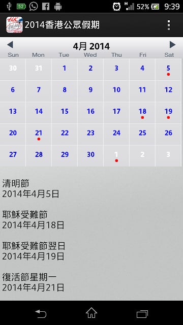 2014香港公眾假期截图1