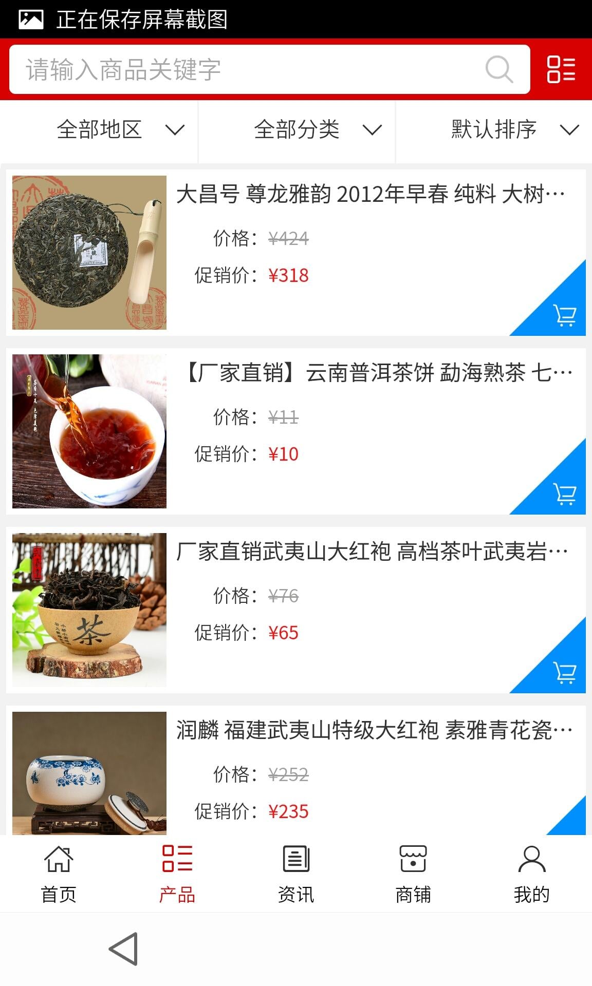 广东茶叶截图3