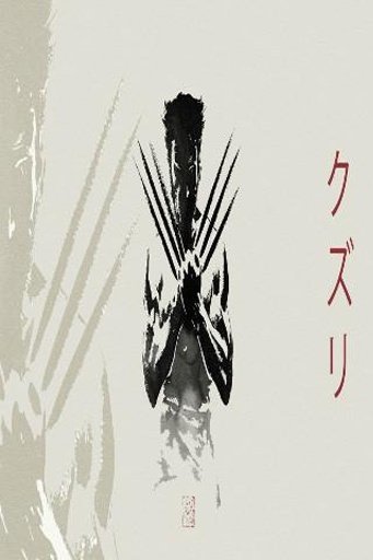 The Wolverine Official Game截图1