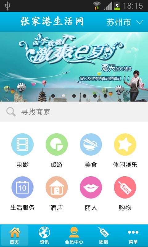 张家港生活网截图2