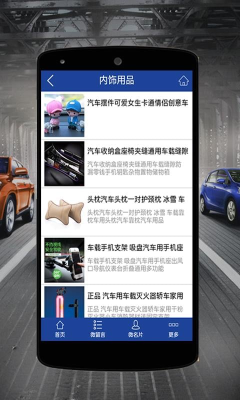 汽车用品城截图3