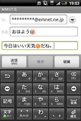 emobileメッセージ（旧EMnetメール）截图1