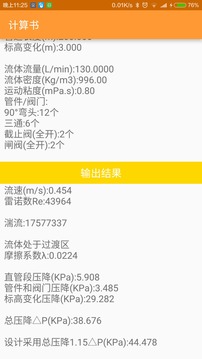 管道压降计算截图