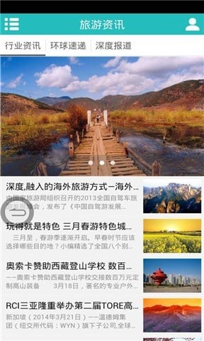 旅游导航截图4