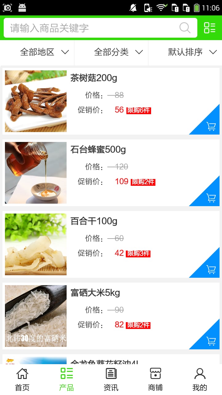 绿色健康食品网截图4