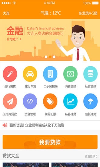 大连贷款平台截图4