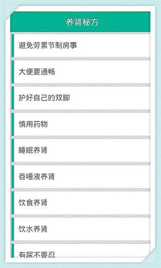 养肾秘方截图3