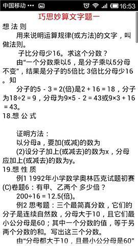 小学数学解题技巧截图1