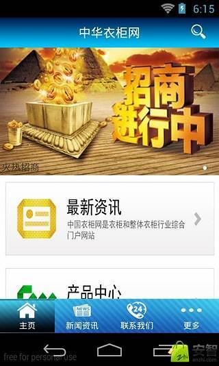 衣柜网截图3