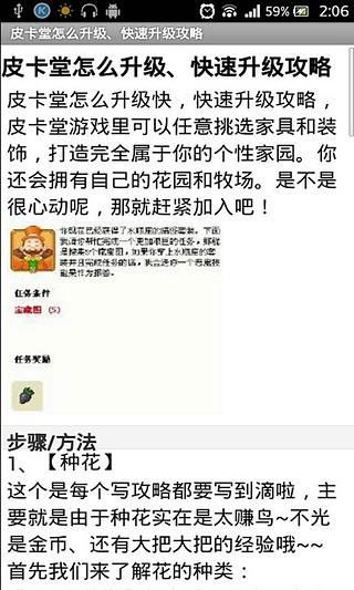 皮卡堂独家攻略截图5