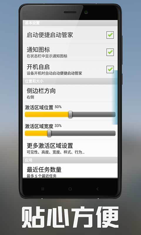 快捷打开手机应用免去繁琐操作截图3