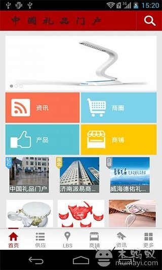 中国礼品门户截图3