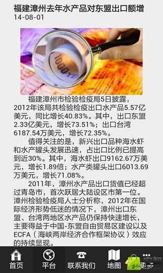 中国水产品交易网截图4