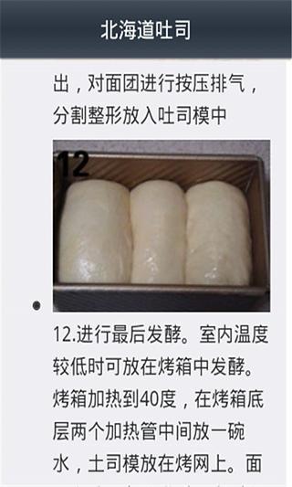 美味面包烤制食谱截图3