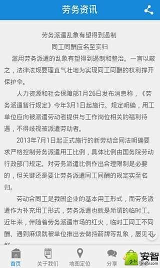 建筑工程劳务网截图4