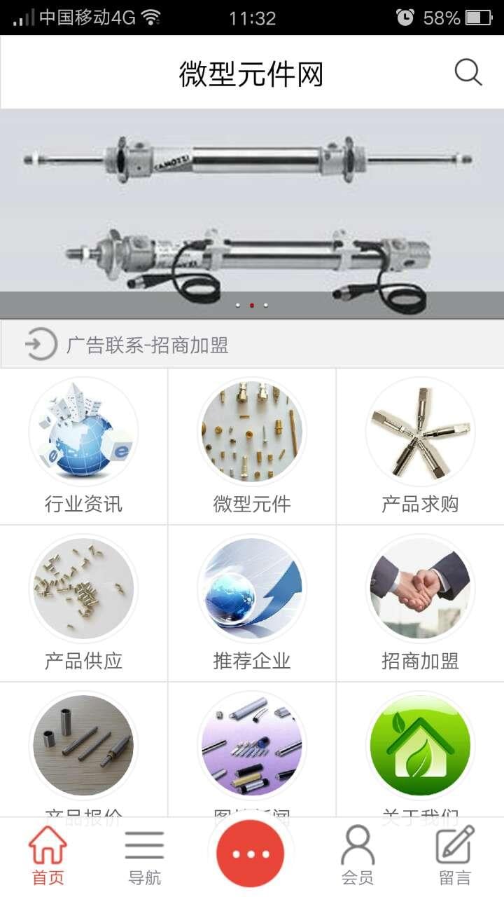 微型元件网截图4