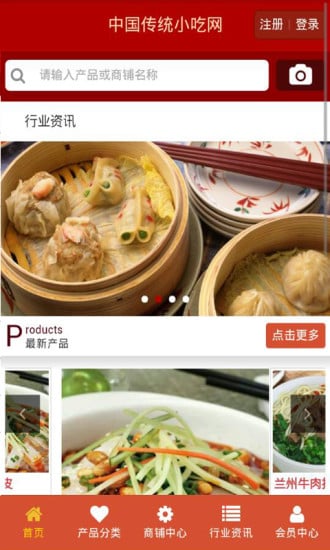 中国传统小吃网截图2