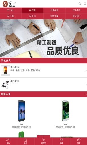 百e手机截图3