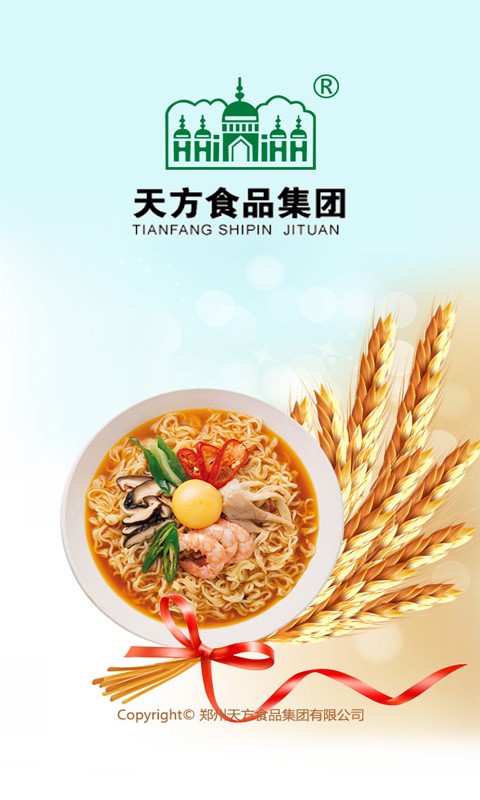 天方食品截图4