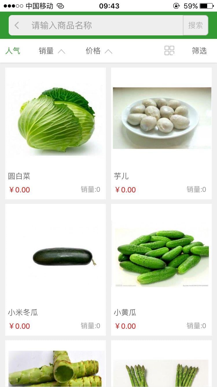 中国食品商城截图5