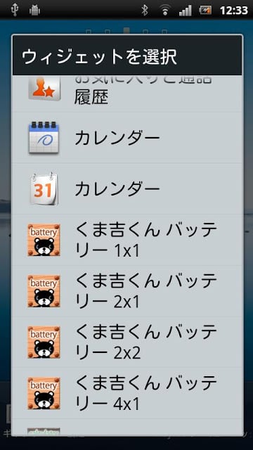 【无料】くま吉くん バッテリーウィジェット截图3