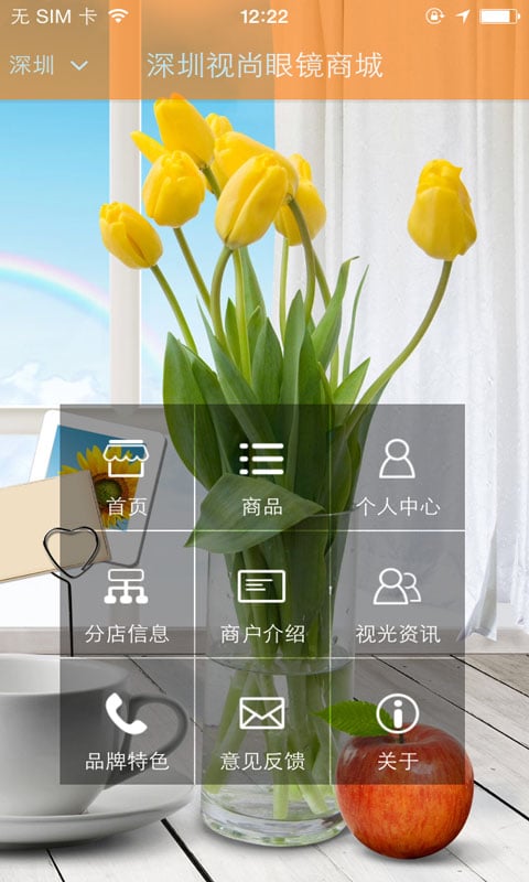 深圳视尚眼镜商城截图1