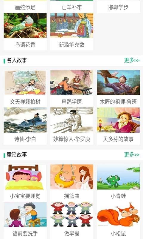 小公主爱讲故事截图3