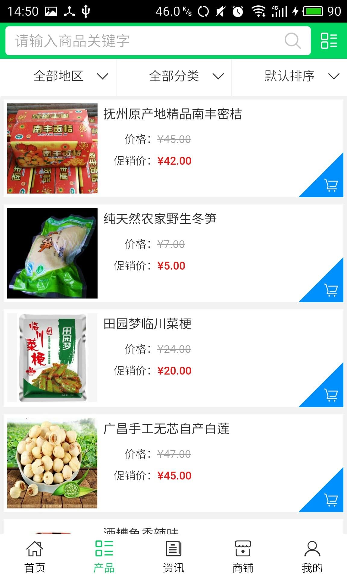 江西有机农特产品截图1