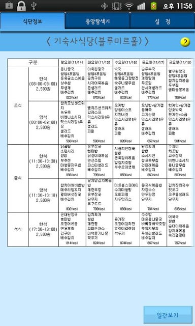 중앙대 식단 정보截图7