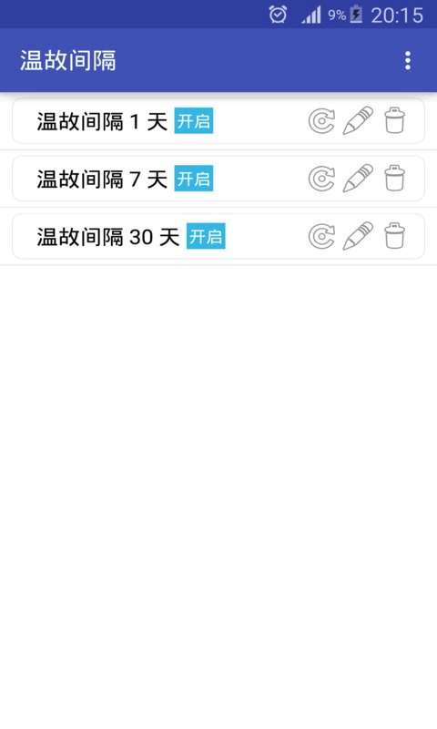 温故知新截图5