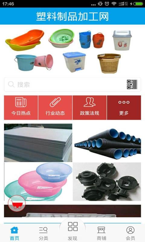 塑料制品加工网截图2