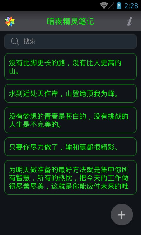 暗夜精灵笔记截图4