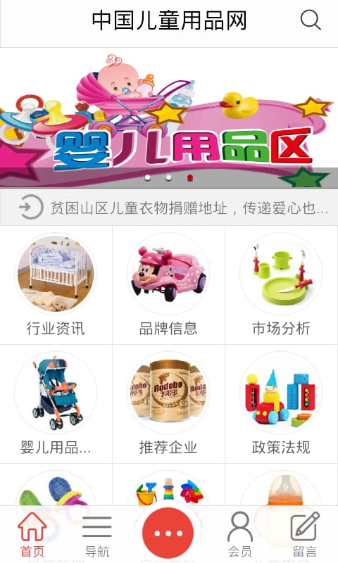 儿童用品网截图2