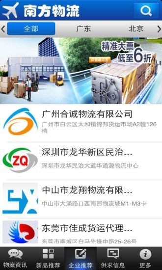 南方物流截图1