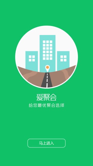 爱聚会截图1