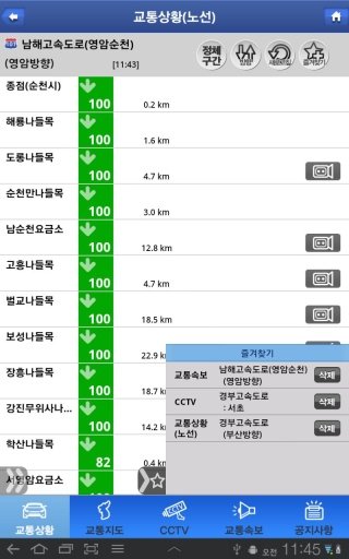 고속도로교통정보 Lite 태블릿용截图3