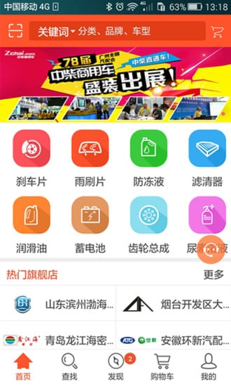 中柴商用车截图1