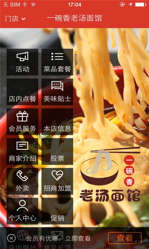 一碗香老汤面馆截图2