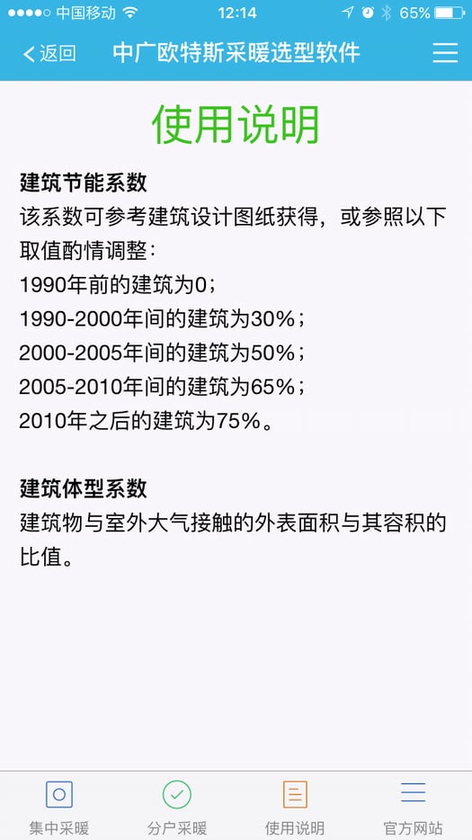 热泵采暖选型截图2