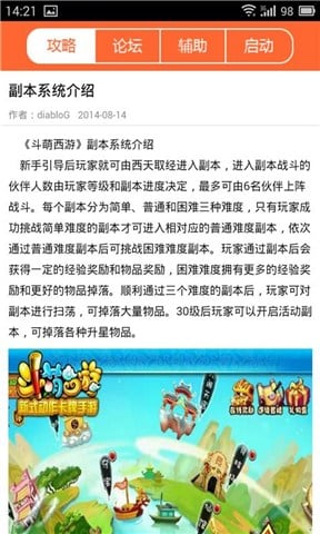 斗萌西游进阶攻略截图4