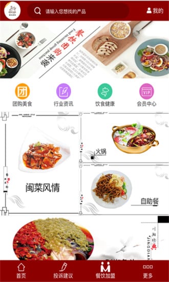 餐饮团购截图1