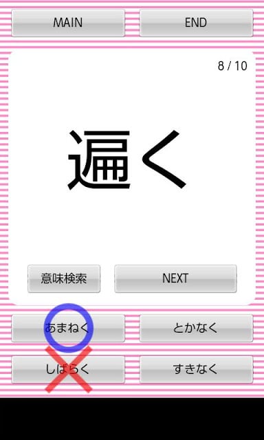 読めそうで読めないっ！-汉字クイズ-截图1